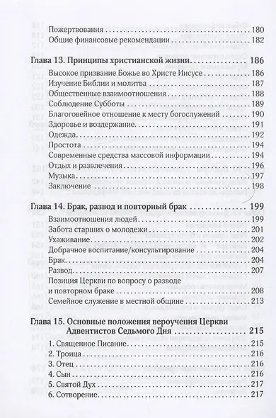 Церковное руководство - фото 5