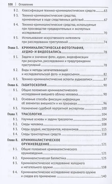 Криминалистика. Учебник - фото 4