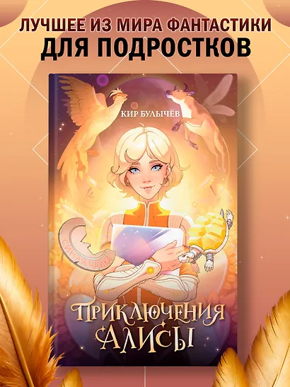 Приключения Алисы - фото 3