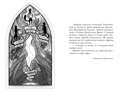 Поместье Каслкотц. Время туманов - фото 7