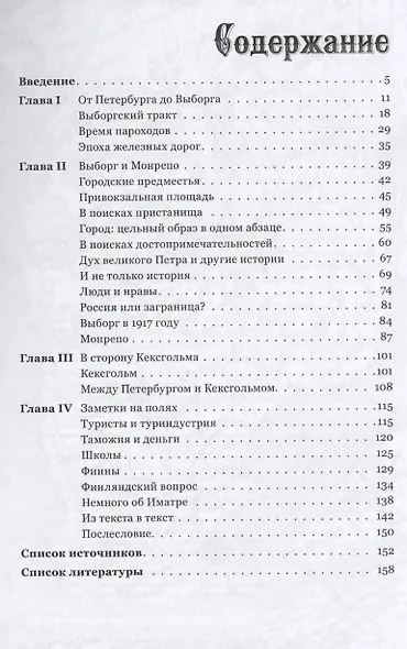 Путешествие в ближнюю Финляндию - фото 3