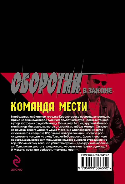 Команда мести - фото 2