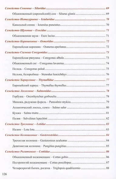 Рыбы в Вологодской области. Справочное издание - фото 4