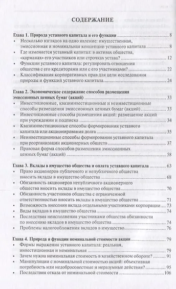 Уставный капитал: стереотипы и их преодоление. Экономический анализ норм корпоративного права - фото 2