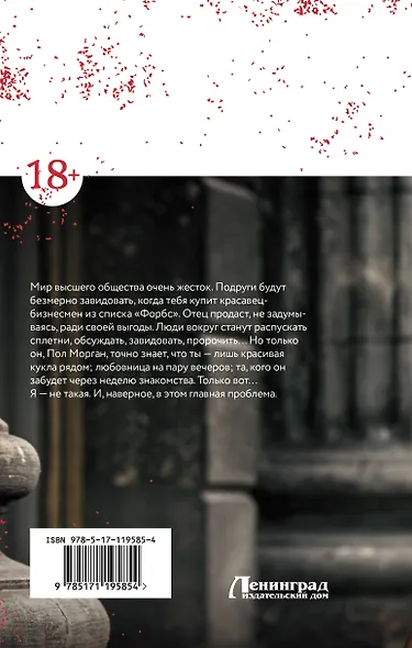 Неправильная - фото 2