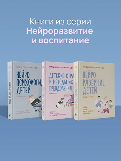 Детские страхи и методы их преодоления. От 3 до 15 лет. Теория и практика детского психолога - фото 12