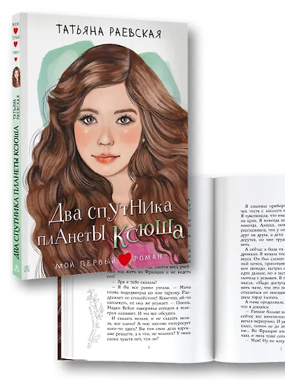 Два спутника планеты Ксюша - фото 4