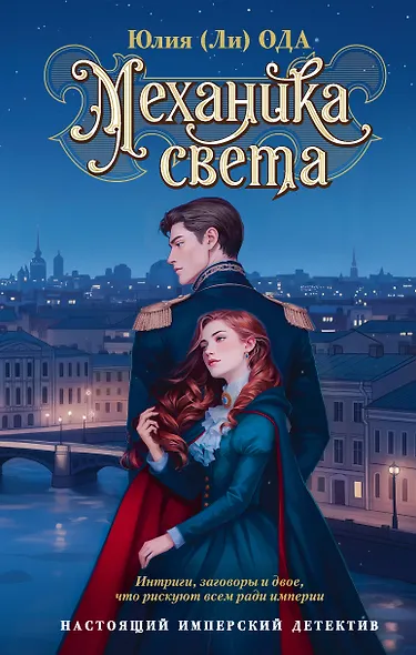 Механика света - фото 1