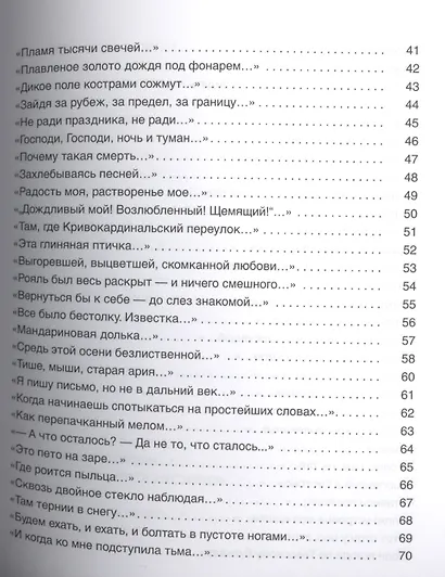 Избранные стихотворения. - фото 3