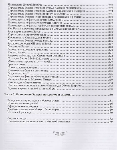 Хозяева Великой Евразийской Империи. 2-е издание, исправленное и дополненное - фото 4