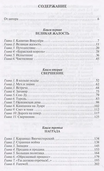 Жанна ДАрк - фото 6