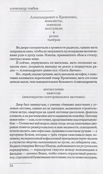 Портрет художника в детстве, отрочестве и юности - фото 3