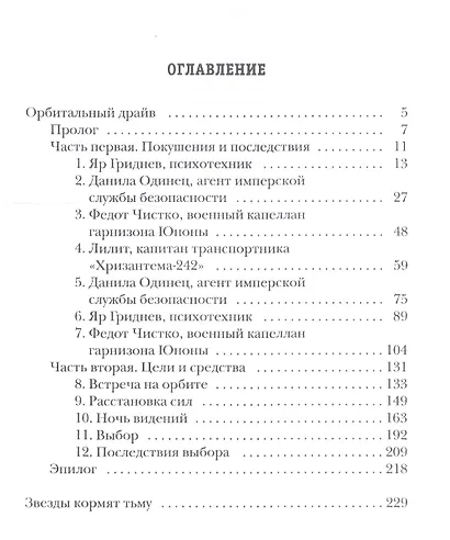 Орбитальный драйв - фото 2