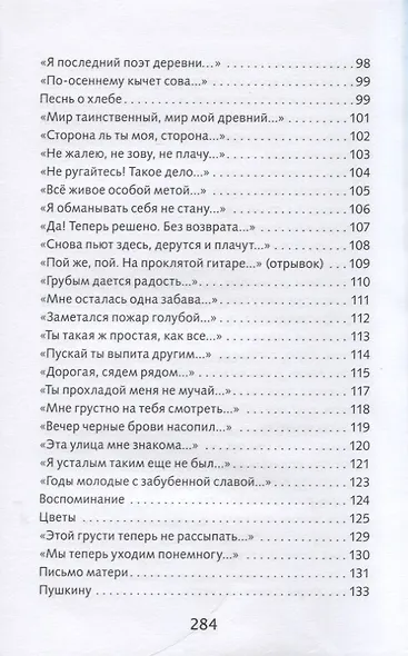 Лирика. Сергей Есенин - фото 6