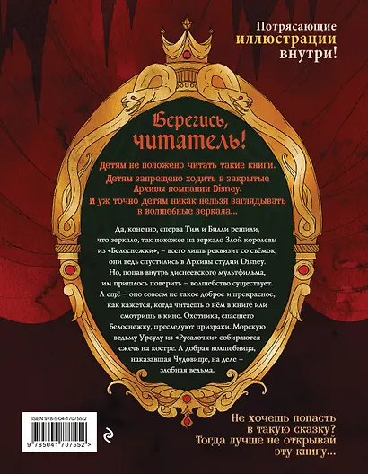 Страшные сказки Disney - фото 2