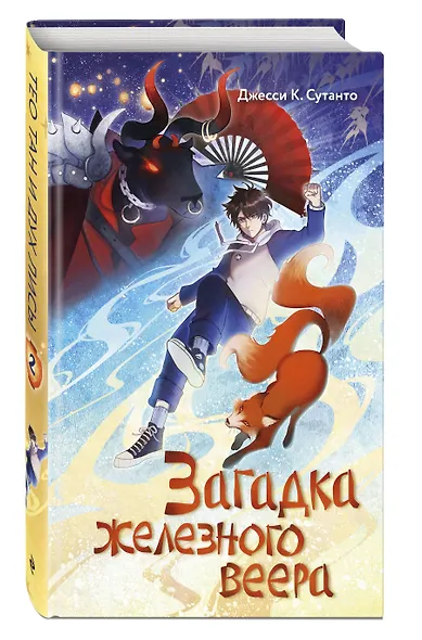 Загадка железного веера - фото 3