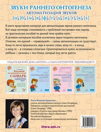 Звуки раннего онтогенеза: Автоматизация звуков [п], [б], [м], [в], [ф], [т], [д], [н], [г], [к], [х] в словах, словосочетаниях и предложениях - фото 2