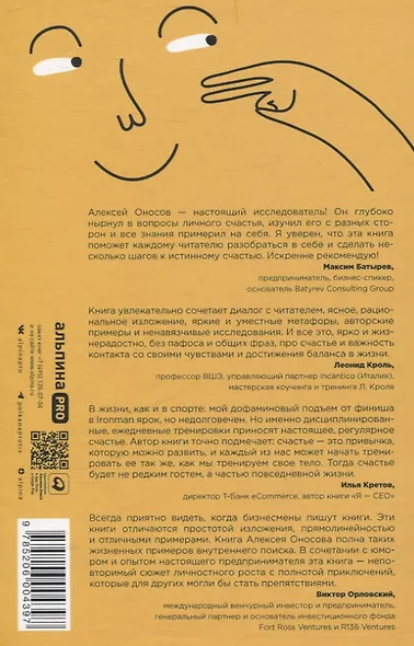 Хэппиномика. Теория и практика счастливой жизни - фото 2