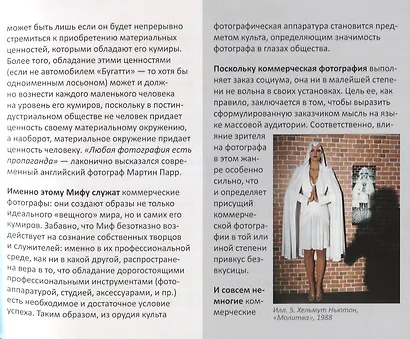 Стрит-фотография.Открытие плоскости.Кн.1 - фото 3