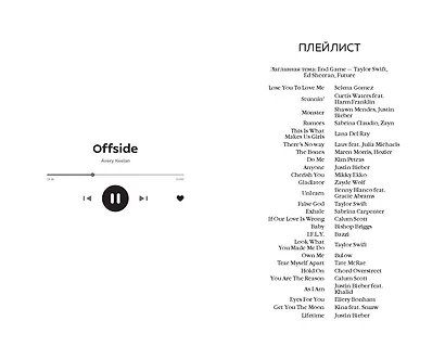 Офсайд - фото 7