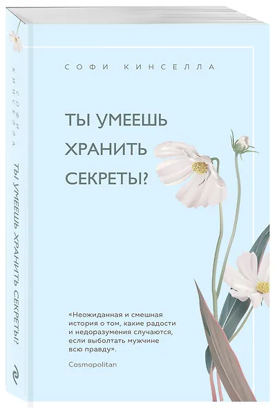 Ты умеешь хранить секреты? - фото 3