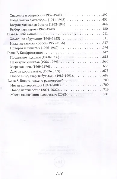 Евразийская дуэль. От соперничества к союзу - фото 4