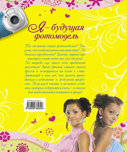 Я - будущая фотомодель. - фото 2
