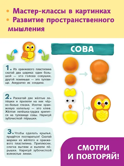 Лесные зверюшки. Лепим из пластилина: смотри и повторяй - фото 4