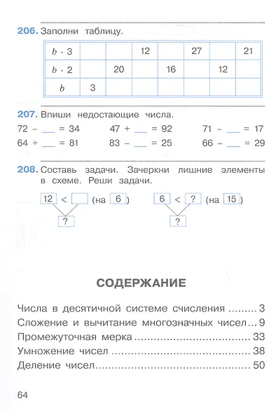 Математика. 2 класс. Рабочая тетрадь к учебному пособию. В двух частях. Часть 2. ФГОС 2021 - фото 2