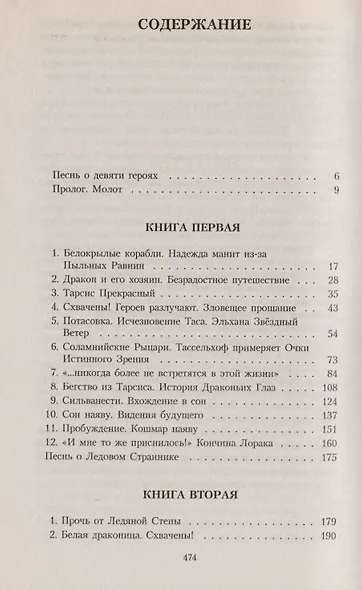 Драконы Зимней Ночи - фото 2