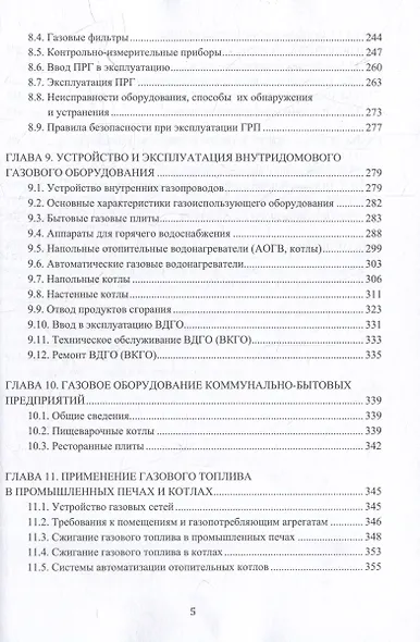 Устройство и обслуживание газового хозяйства: учебник - фото 4