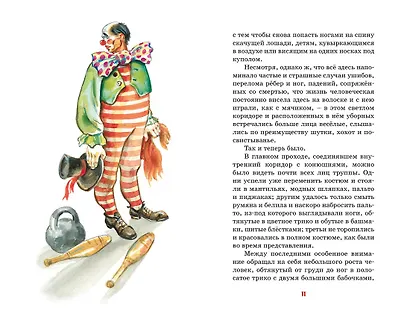 Гуттаперчевый мальчик - фото 7