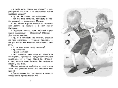 Малыш и Карлсон, который живёт на крыше - фото 12
