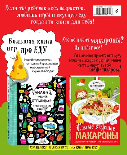Подарок будущей звезде мировой кулинарии 2тт (компл. 2кн.) (упаковка) - фото 2
