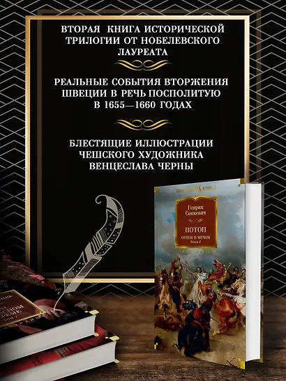 Огнем и мечом. Книга 2. Потоп - фото 4