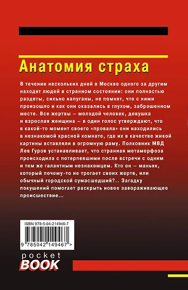 Комплект из 3 книг (Скромная жертва, Анатомия страха, Пальцы решают все) - фото 7