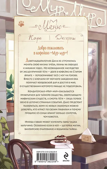 Ведьмин капучино и тайна наследства - фото 2