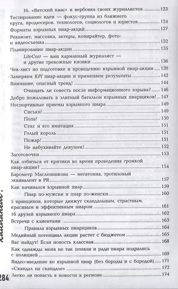 Хайпанем? Взрывной PR: пошаговое руководство - фото 4