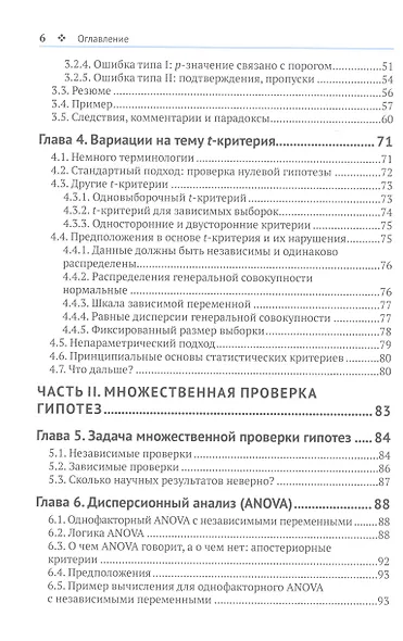 Статистика и планирование эксперимента для непосвященных - фото 3