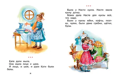 Сразу после Букваря. Первая книга для самостоятельного чтения - фото 3