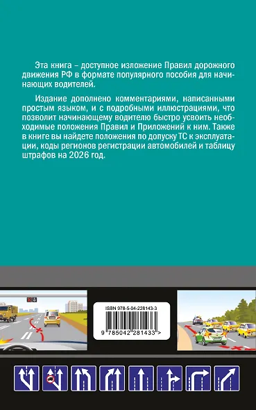 ПДД 2026 для "чайников" - фото 2