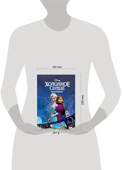 Холодное сердце. Кинокомикс - фото 3