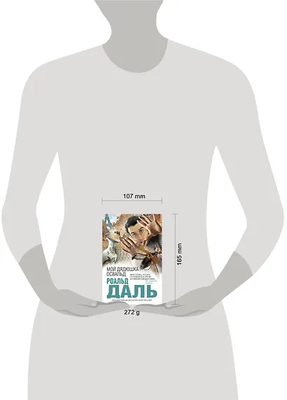 Мой дядюшка Освальд - фото 3