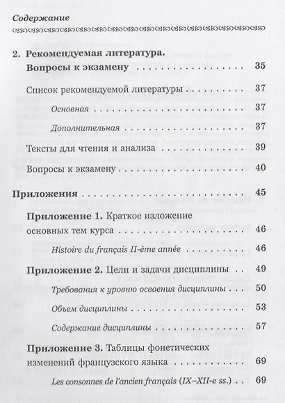 История французского языка (Histoire du français): Пособие для самостоятельной работы студентов / Из - фото 3