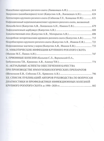 Актуальные инфекционные болезни крупного рогатого скота. Руководство - фото 4