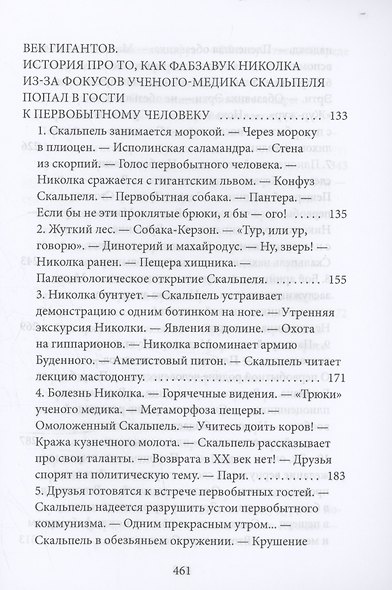 О докторе Скальпеле. Том 1 - фото 5