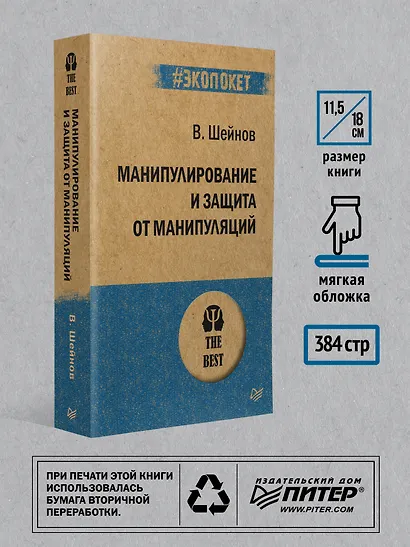 Манипулирование и защита от манипуляций (#экопокет) - фото 7