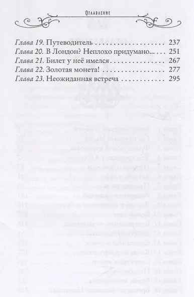 Затерянный город. Книга 7 - фото 3