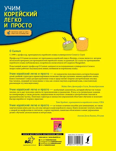 Учим корейский легко и просто - фото 2