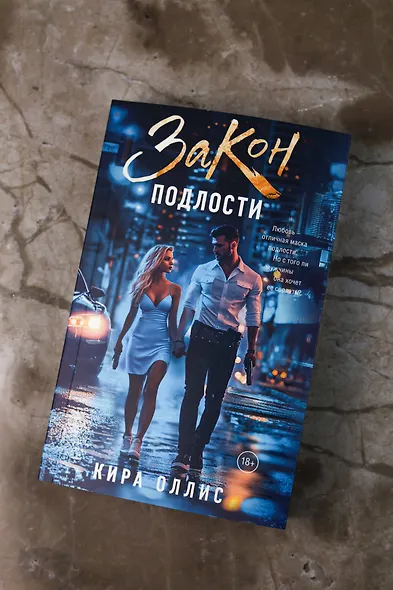 Закон подлости - фото 9